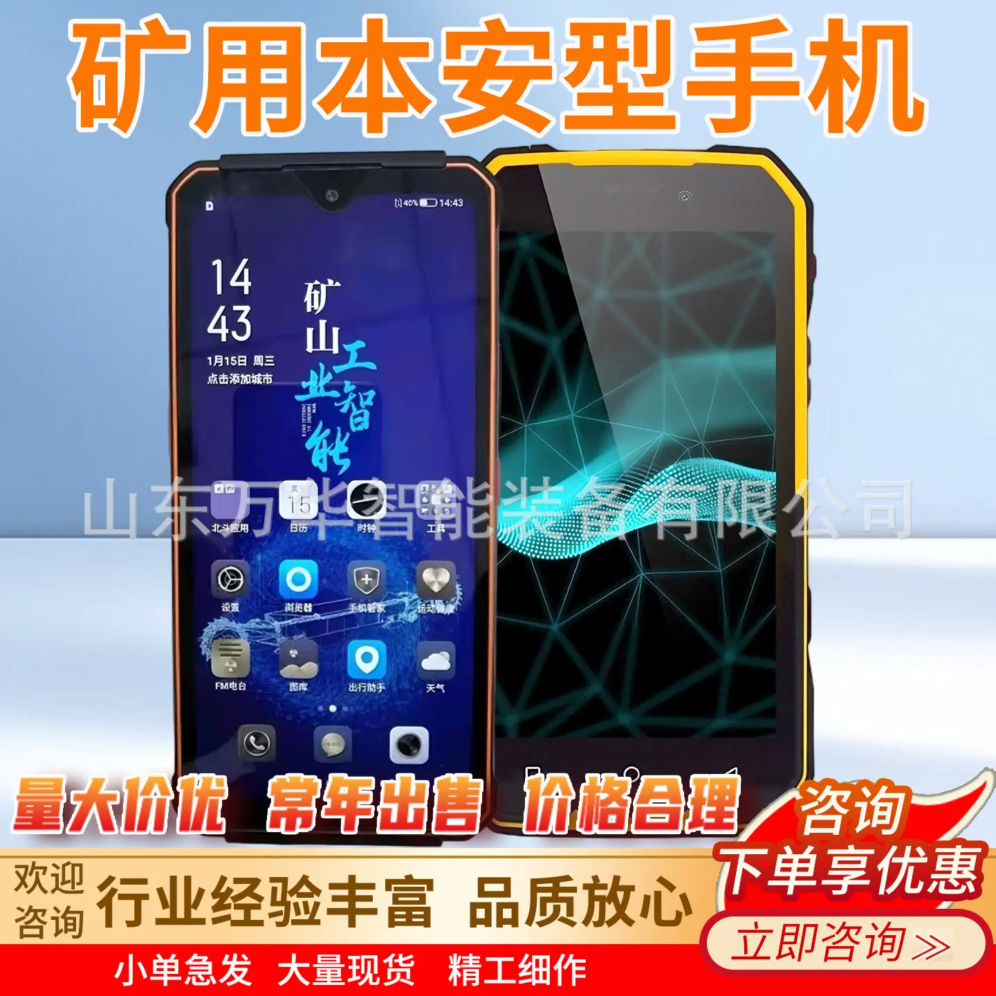 万华矿用本安型手机主图9