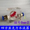 Máquina de Grabado Husillo Refrigerado por Agua Indicador de Flujo de Agua Medidor de Observación Bomba Sumergible Anti-Quemaduras Medidor de Flujo de Agua Observador de Impulsor Giratorio