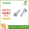 Tornillos Especiales para Fijación de Tierra M3 Zinc Niquelado Cabeza Esférica Central de Columna Set de Tornillos Mecánicos para Coche