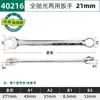 Juego de Llaves de Doble Uso Totalmente Pulidas Shida con Llave Métrica Abierta Multifuncional de Flor de Ciruelo Extendida 40233