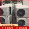 Reciclaje a Largo Plazo en Pekín de Aires Acondicionados Verticales Viejos, Adquisición de Equipos de Refrigeración de Segunda Mano, Sin Importar si Son Nuevos o Viejos, Disponibles en Línea en Cualquier Momento