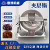 Olla de Descarga con Cesta Giratoria Automática Cuadrada para Productos Cárnicos, Olla Chaquetada Tipo Jacketed con Rascador de Acero Inoxidable, Olla Vibratoria de Descarga Automática