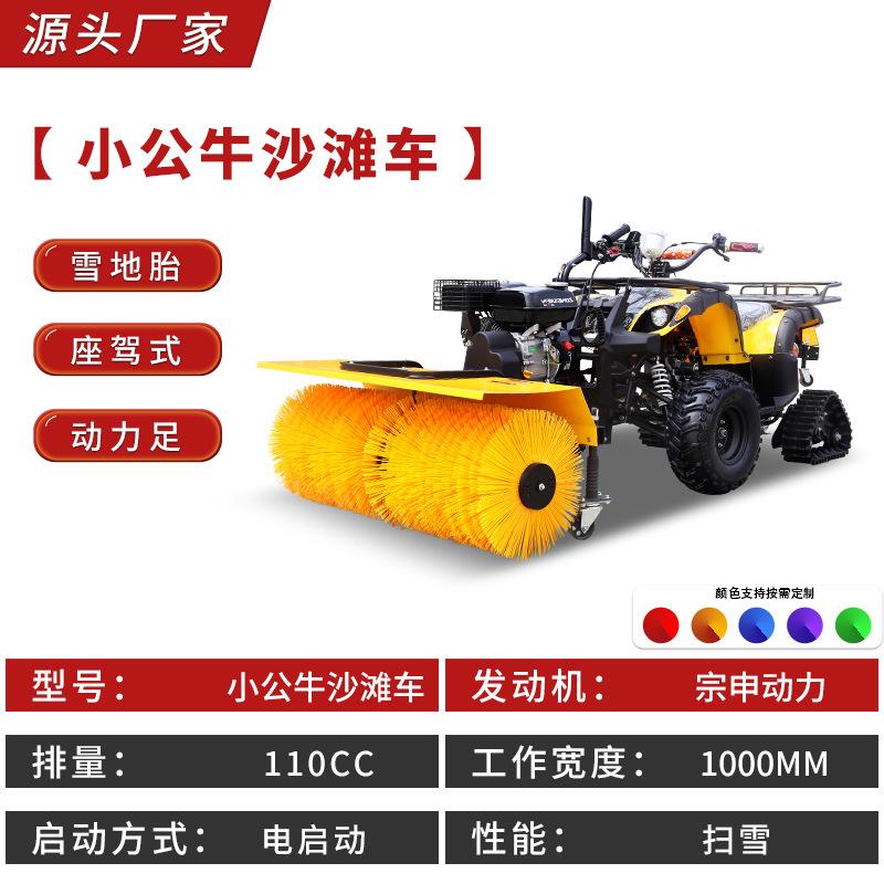 小公牛沙滩车扫雪.jpg