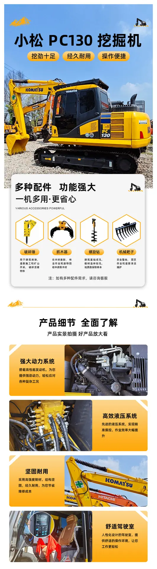 挖掘机-小松-PC130-详情页-02.png