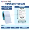 Papel Térmico Etiqueta Três Provas 100X100 Etiqueta Autoadesiva em Branco Etiqueta para E-mail Expresso Sticker para Chá de Leite Etiqueta de Preço de Supermercado