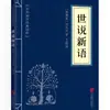 Literatura clásica china auténtica al por mayor 127 volúmenes: El Clásico de Tres Caracteres, El Clásico de Montañas y Mares, El Clásico Interno del Emperador Amarillo, Compendio de Materia Médica, El Arte de la Guerra de Sun Tzu, en stock
