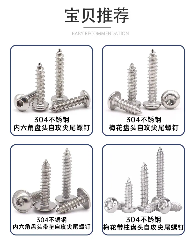 PA十字槽盘头自攻尖尾螺钉304推荐