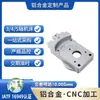 Procesamiento de Piezas de Aleación de Aluminio CNC Mecanizado CNC de Cinco Ejes 6061/6063/7075 Granallado Personalización de Piezas de Aluminio de Precisión