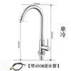 Grifo de Cocina Acero Inoxidable 304 Caliente y Frío Interruptor Único Frío Salpicaduras Fregadero Lavabo para Verduras Rotatorio Doméstico Transfronterizo