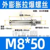 Tornillo de expansión galvanizado de acero al carbono, tornillo de explosión de hierro, color zinc, perno de expansión externo, expansión de acero inoxidable, venta al por mayor M6/M8