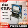 Máquina Automática de Envolvimento com Fita Seladora de Caixa Wrap-around Express Máquina de Selagem Elétrica para Caixas de Papelão Longas Máquina de Embalagem para Caixas de Espuma