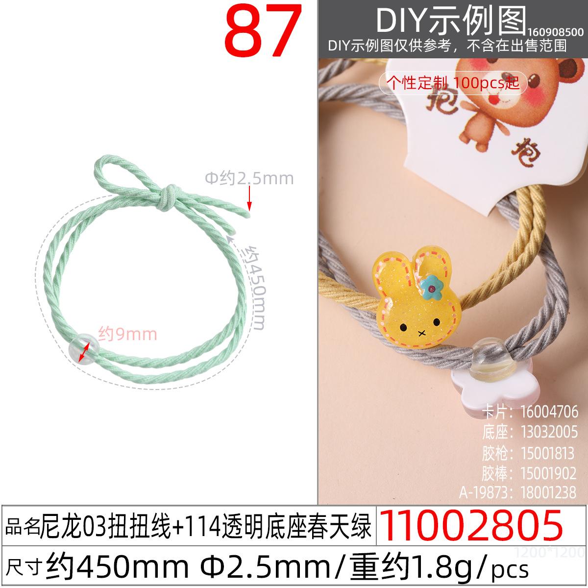 11002805#尼龙03扭扭线+114透明底座春天绿