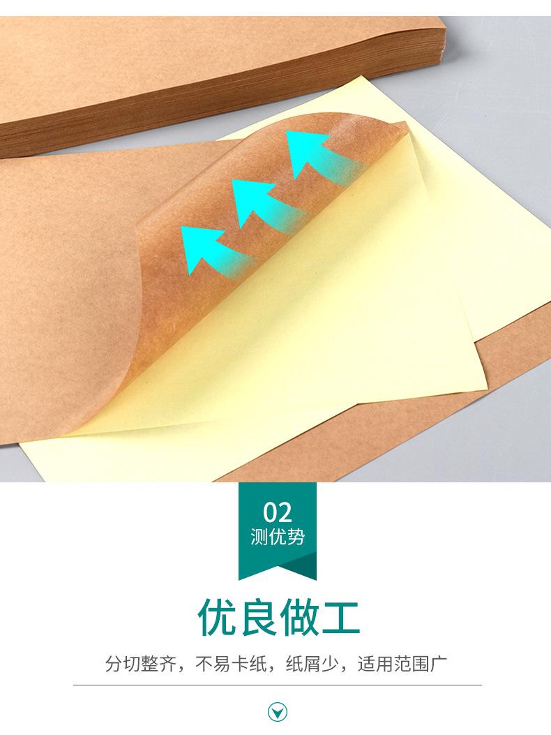 A4不干胶标签-详情页_06.jpg