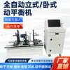 Máquina de Equilibrado Vertical Totalmente Automática para Anillo de Aspa de Ventilador con Motor de Cubo Impulsor Máquina de Equilibrado Vertical Rotatoria