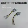 Accesorios para generador de gasolina 168/170/188/190F aislador de aceite universal conductor unidireccional original