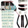 Visera especial para lluvia y sol para cuatriciclo eléctrico Jinpeng, modelo universal