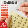 Etiqueta madeinchina feito na China adesivo autoadesivo etiqueta de origem Yiwu adesivo de etiqueta texto branco adesivo transparente feito sob medida