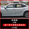 Adecuado para Toyota Camry Camry Coche Escudo de Lluvia Ceja Modificado Protector de Lluvia para Ventana Suministros Decorativos Accesorios