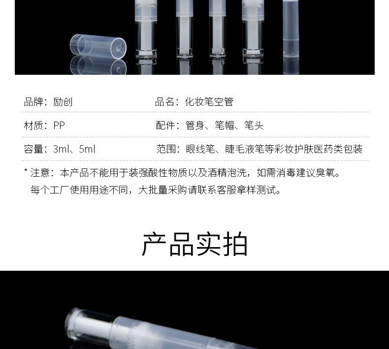 3、5ml透明旋转式-眼线笔头_12.jpg
