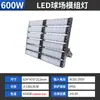Luzes LED para quadra de basquete ao ar livre, luz de projeção de poste alto quadrado de futebol ao ar livre, módulo de alta potência, lâmpada especial de 600 W