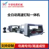 Máquina Encoladora de Uñas Totalmente Automática de Alta Velocidad, Máquina Encoladora de Cajas Totalmente Automática, Máquina Encoladora de Uñas, Fabricante de Origen de Equipos de Procesamiento de Cartón