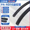 Tubo Ondulado de Plástico Nylon Retardante de Chama Isolante Pa-Ad10 Resistente a Altas Temperaturas Tubo para Cabos Isolados Tubo Ondulado Retardante de Chama Pa