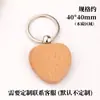 Llavero de publicidad de madera código bidimensional personalidad DIY regalo de exposición grabado llavero de madera