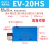 Generador de vacío CV/EV-10-15-20-25-30HSCK válvula de vacío neumática de presión negativa alta succión alto flujo