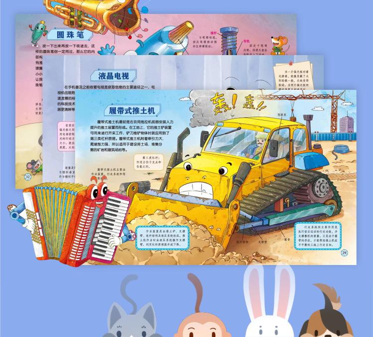 物理启蒙书_16.jpg