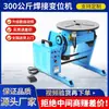 Posicionador 300kg Temporizador Automático de Soldagem Posicionador de Soldagem CNC Mesa Giratória de Soldagem Soldagem Rotativa