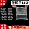 Bolsas de Embalaje de PE Hechas a Medida de Baja Presión, Transparentes, a Prueba de Polvo, a Prueba de Humedad, Sin Olor, Bolsas Desechables para Embalaje de Alimentos, Bolsas de Baja Presión