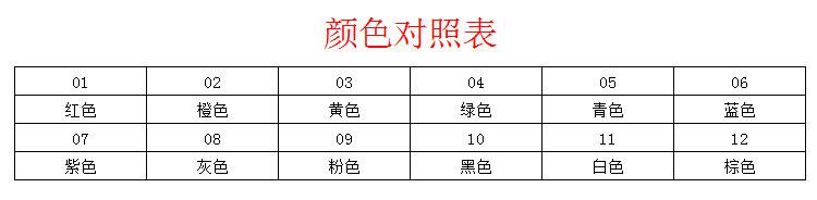 颜色对照表