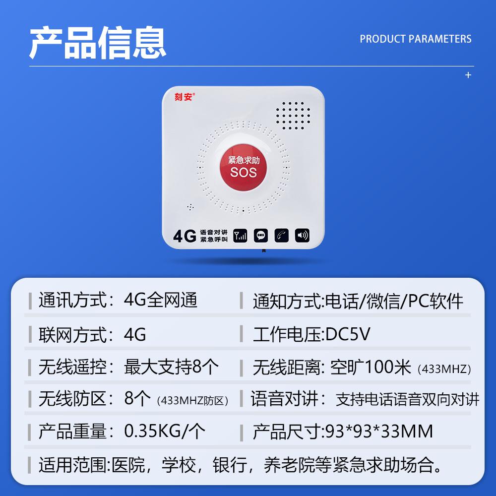 6111G4一键 4G紧急呼叫按钮刻安10