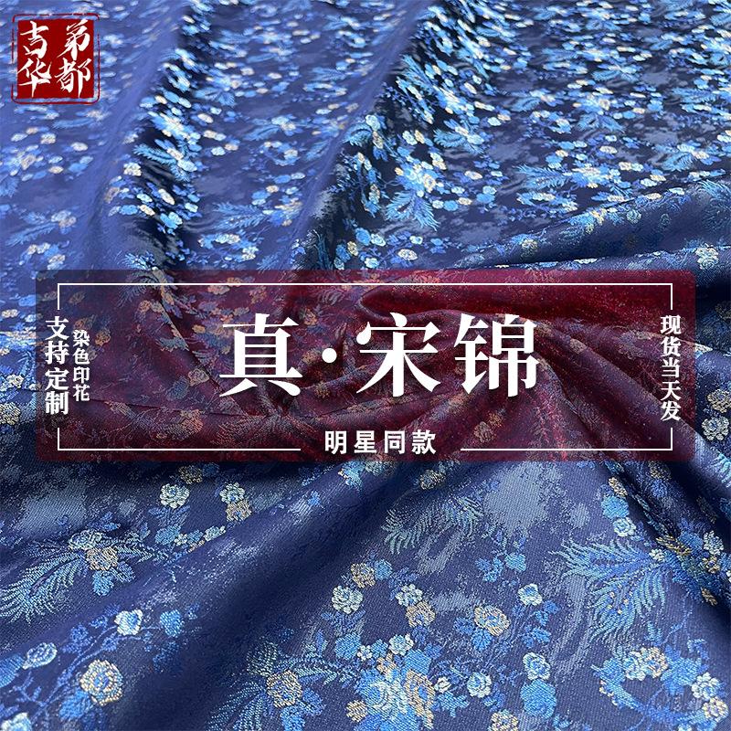 宋锦.png