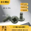 Tornillo de Perno de Cabeza Redonda de Champiñón Ranura de Cruz Cabeza Plana Acero Inoxidable 304 Pulido Anticorrosión Compatible con Destornillador