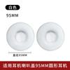 Adecuado para funda de audífono redonda 45 55 65 70 75 80 90 100 mm almohadillas auriculares funda de esponja almohadillas