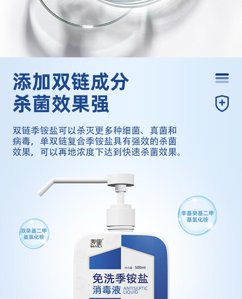 季铵盐详情页500ml_09