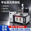 Máquina de Soldadura Láser Tipo Plataforma de Tres Ejes Cuatro Ejes Equipo de Soldadura Láser para Tubos de Acero Inoxidable Soldador Láser Automático