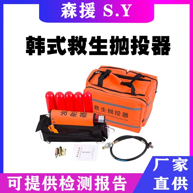 韩式救生抛投器.