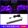 Luz ambiental para coche, luz de reposapiés de uno a cuatro, luz de ambiente interior, luz decorativa LED, luz ambiental multicolor