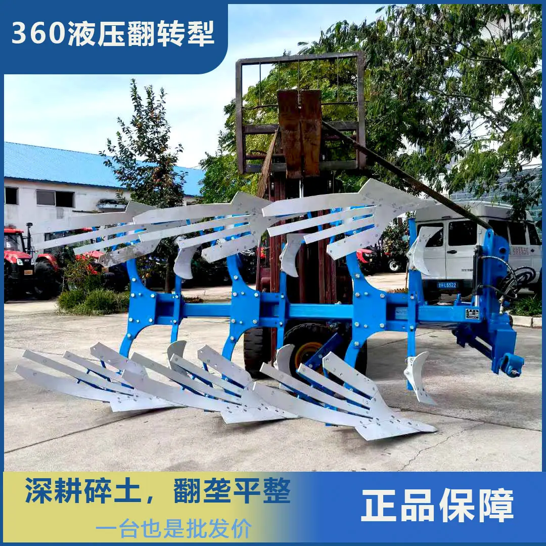 360液压翻转犁