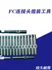 Herramienta de Ensamblaje de Conector FC Herramienta de Ensamblaje Adaptador de Ensamblaje de Cable de Parche de Fibra Óptica FC Herramienta DIY