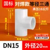 Rongsheng PVDF Junta T de Diâmetro Igual Soldagem por Fusão a Quente Tê de Tipo T Reta Resistente a Altas Temperaturas Resistente a Ácidos e Alcalis Plástico Industrial Conexões para Tubos de Água