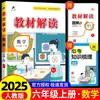 26 Libro de Texto de Primavera Interpretación Escuela Primaria Chino Matemáticas Inglés Set Completo Edición del Departamento de Educación Popular Suxibei Cuaderno de Ejercicios para Maestros