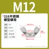 Tuerca Mariposa Grado Industrial Acero Inoxidable 316 Din315 Tuerca Mariposa Yuanbao Roscada a Mano M3M12