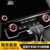 Adequado para Honda 17-22 Crv Haoying Modificação da Manopla do Ar Condicionado e Áudio Anel Decorativo para Manopla de Configuração Média-Alta Acessórios Decorativos