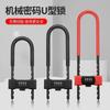 Cerradura Digital Inteligente en Forma de U para Puerta de Vidrio al por Mayor con Huella Digital Más Doble Apertura, Cerradura Digital Inteligente en Forma de U para Tienda, Candado Plug-In, Cerradura Antirrobo