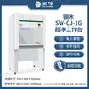 Bancada de Trabalho Ultra-Limpa Shangguang Mesa de Operação Estéril de Laboratório Caixa Sem Poeira de Purificação a Laser Gabinete Ultra-Limpo Remoção de Poeira