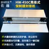 Máquina de Selagem de Filme Plástico Adesivo Externo Hw450, Máquina de Filme Plástico para Alimentos, Máquina de Selagem e Corte de Filme Plástico, Máquina de Embalagem de Filme Plástico