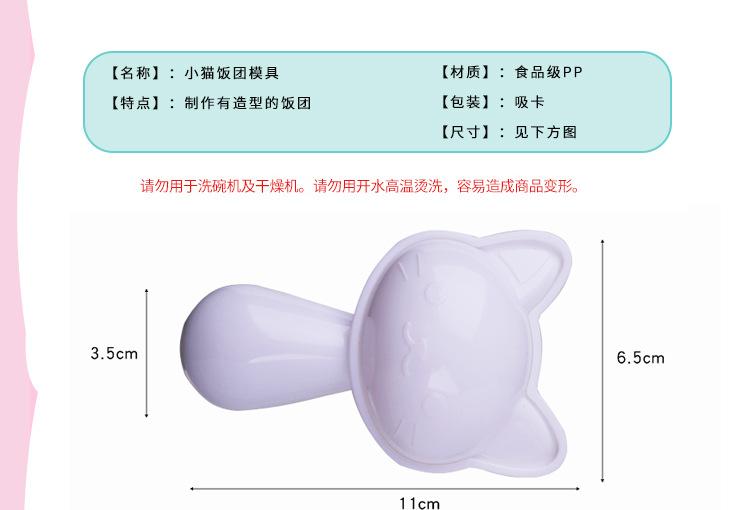 小猫饭团模具_04